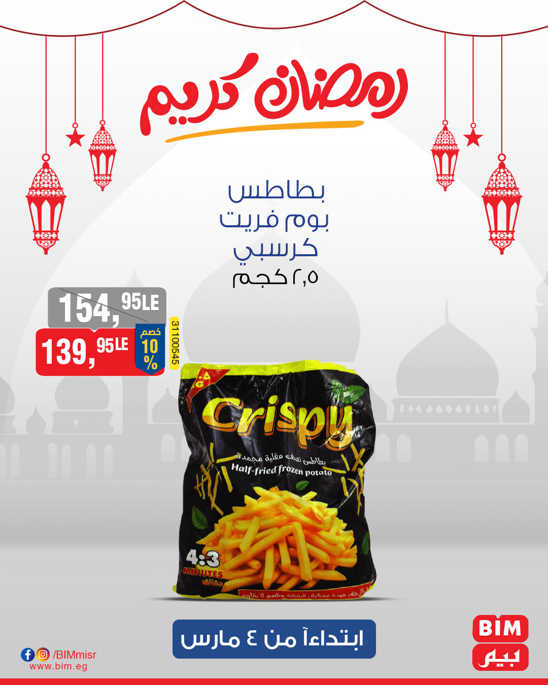 bim offers from 4mar to 4mar 2025 عروض بيم من 4 مارس حتى 4 مارس 2025 صفحة رقم 23